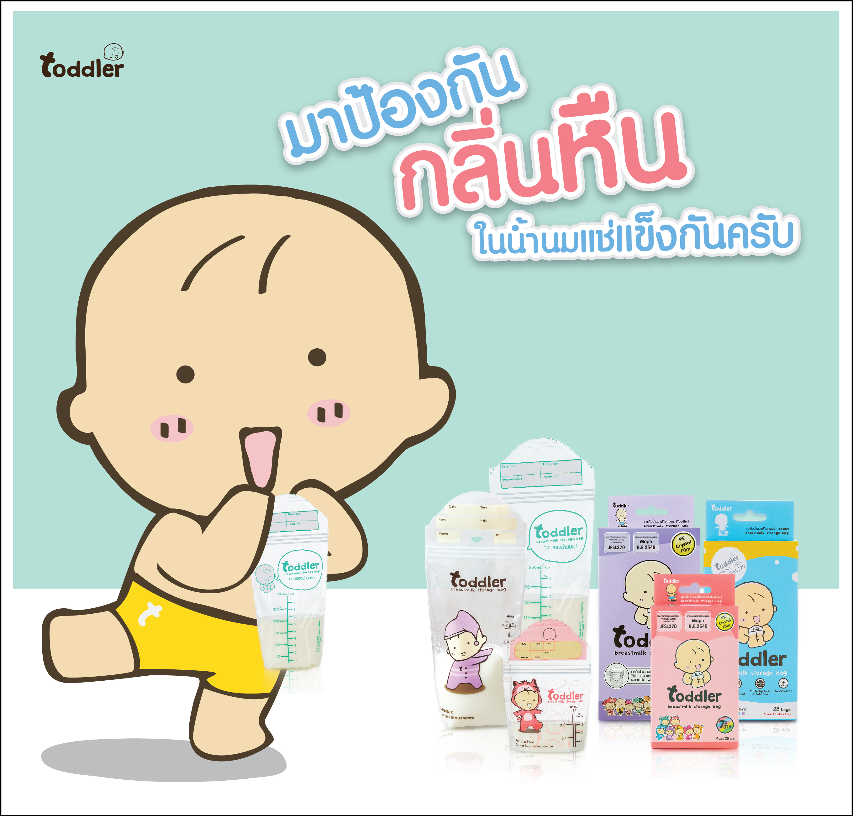 มาป้องกันกลิ่นหืน ในน้ำนมแช่แข็งกันครับ