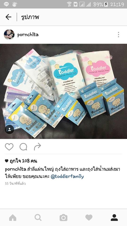 รีวิวความประทับใจ แบรนด์ Toddler