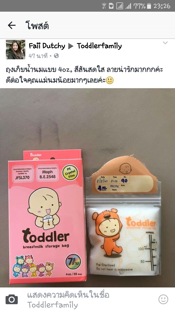 รีวิวถุงเก็บน้ำนมแม่ Toddler 4 oz.