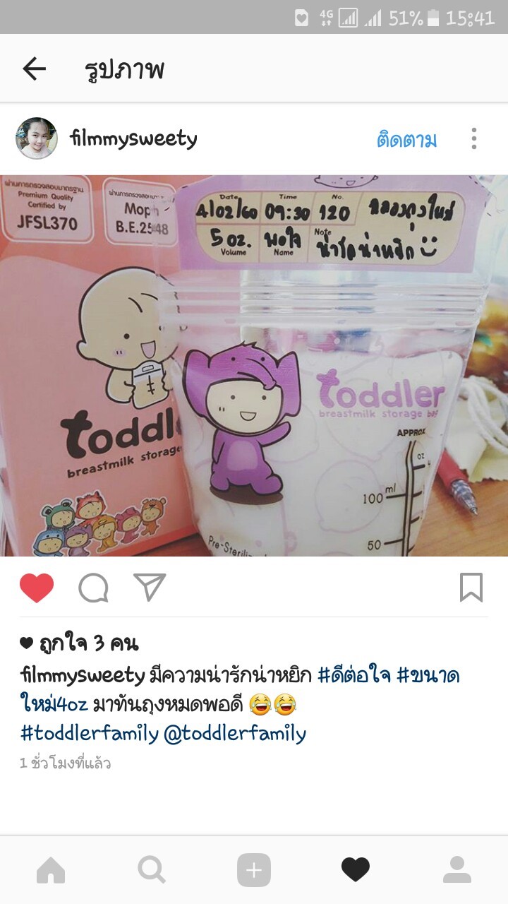 รีวิวถุงเก็บน้ำนมแม่ Toddler 4 oz.