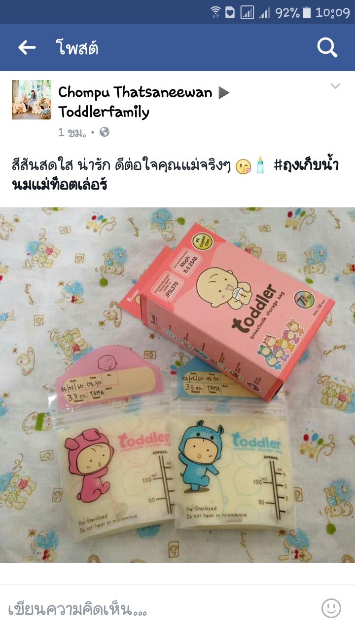 รีวิวถุงเก็บน้ำนมแม่ Toddler 4 oz.