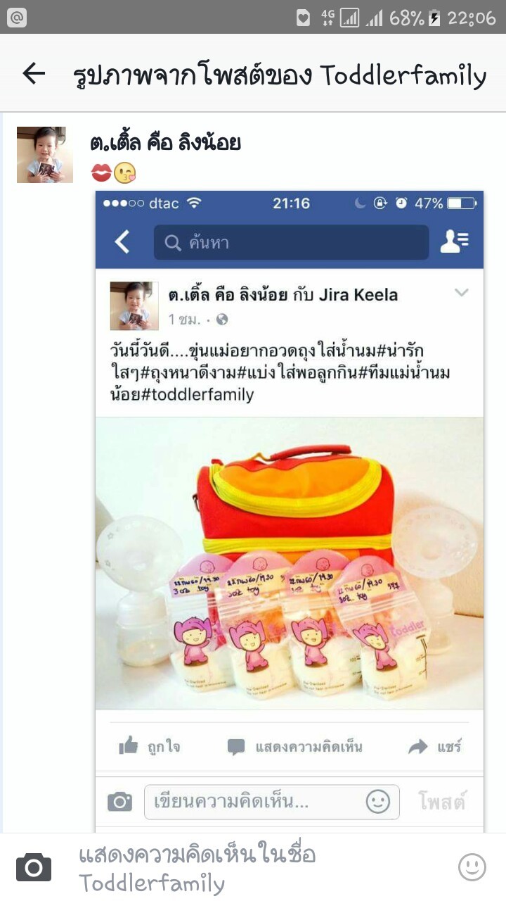 รีวิวถุงเก็บน้ำนมแม่ Toddler 4 oz.