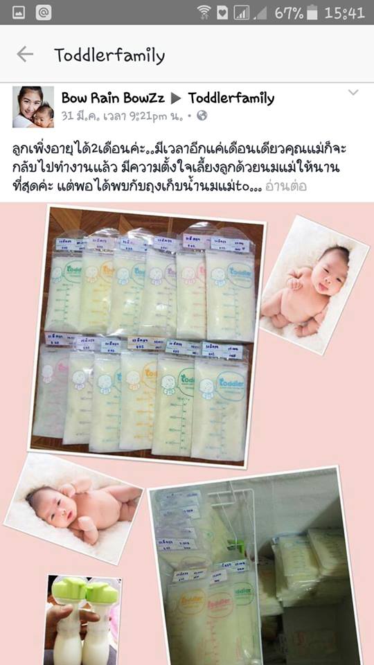 รีวิวถุงเก็บน้ำนมแม่ Toddler 9 oz.