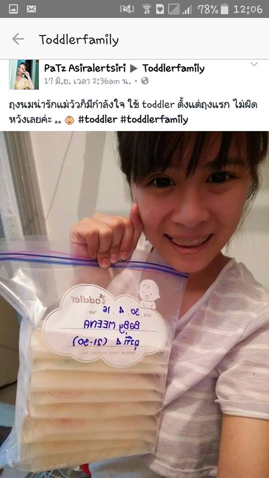 รีวิวถุงเก็บน้ำนมแม่ Toddler 9 oz.