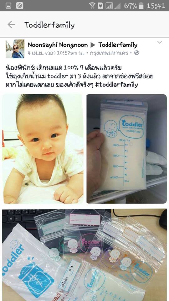 รีวิวถุงเก็บน้ำนมแม่ Toddler 9 oz.