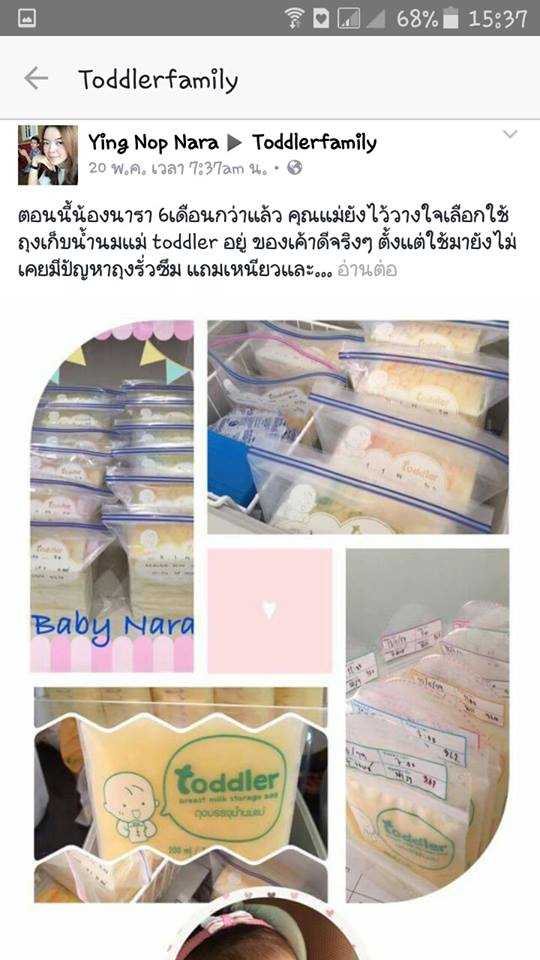 รีวิวถุงเก็บน้ำนมแม่ Toddler 9 oz.