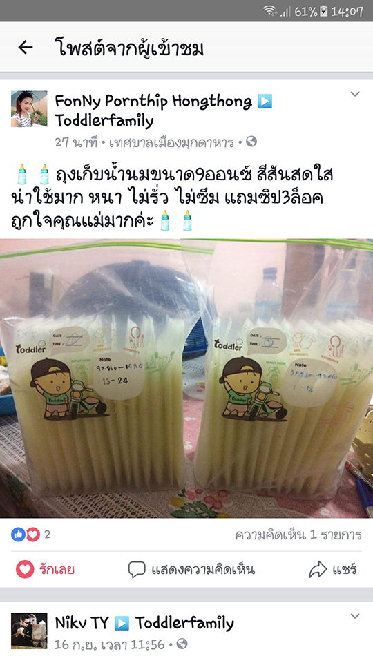 รีวิวถุงเก็บน้ำนมแม่ Toddler 9 oz.