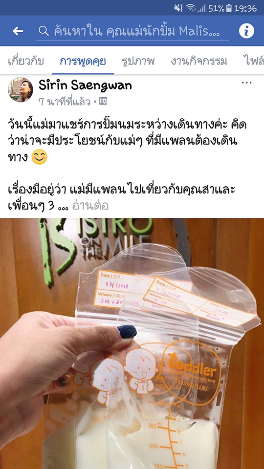 รีวิวถุงเก็บน้ำนมแม่ Toddler 9 oz.