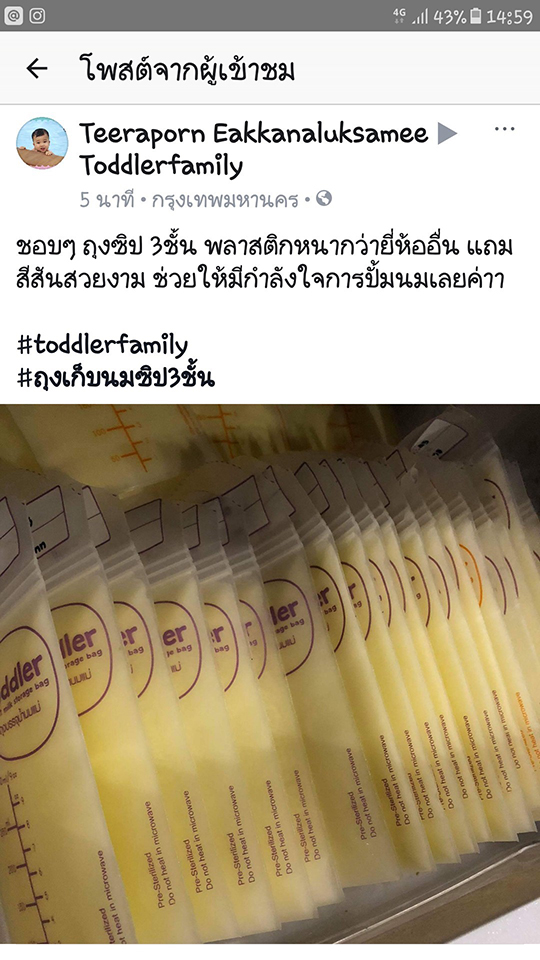 รีวิวถุงเก็บน้ำนมแม่ Toddler 9 oz.