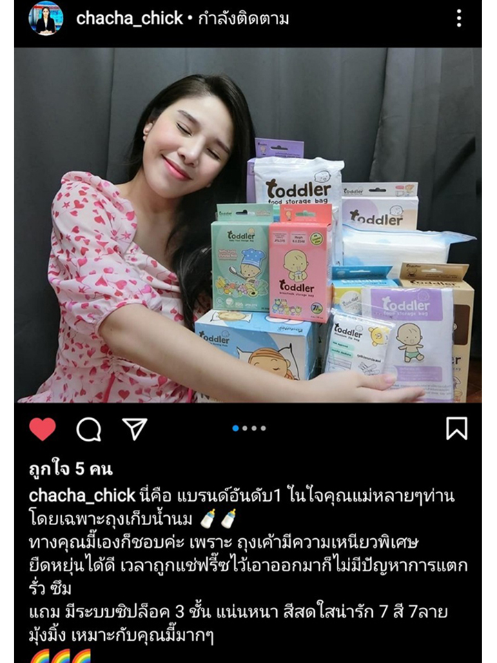 รีวิวความประทับใจ แบรนด์ Toddler