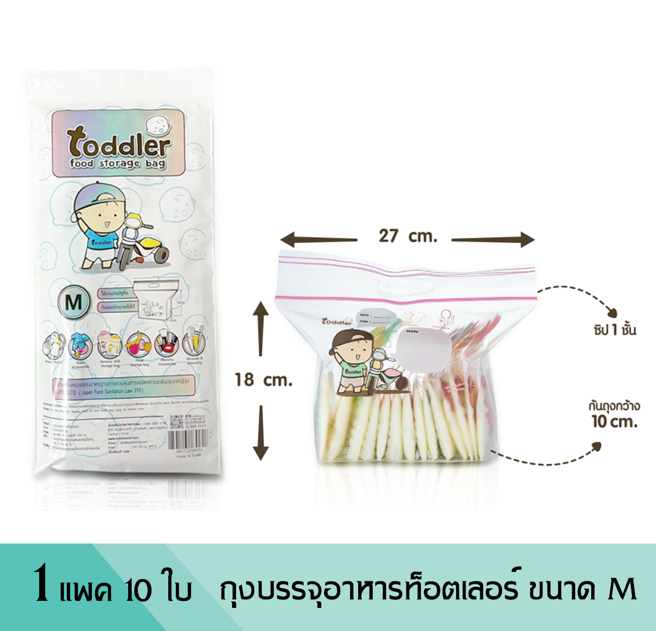 ถุงบรรจุอาหารท็อตเลอร์ ขนาด M ถุงบรรจุอาหารท็อตเลอร์ ขนาด M