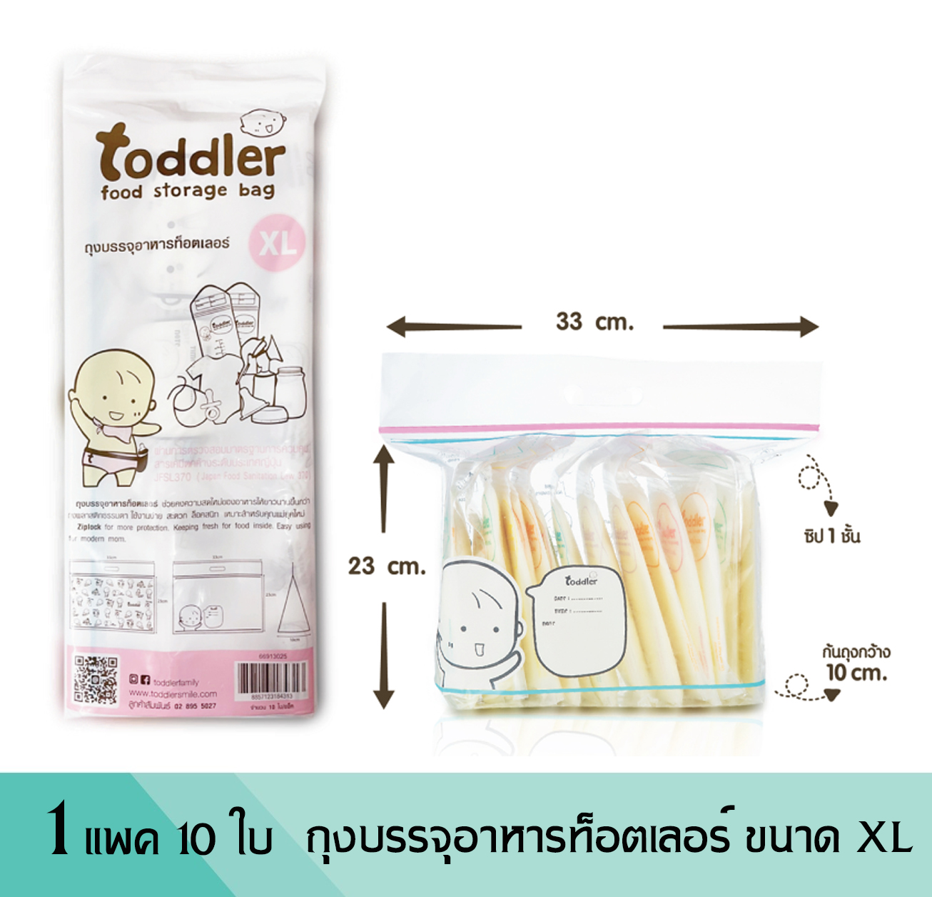 ถุงบรรจุอาหารท็อตเลอร์ ขนาด XL ถุงบรรจุอาหารท็อตเลอร์ ขนาด XL
