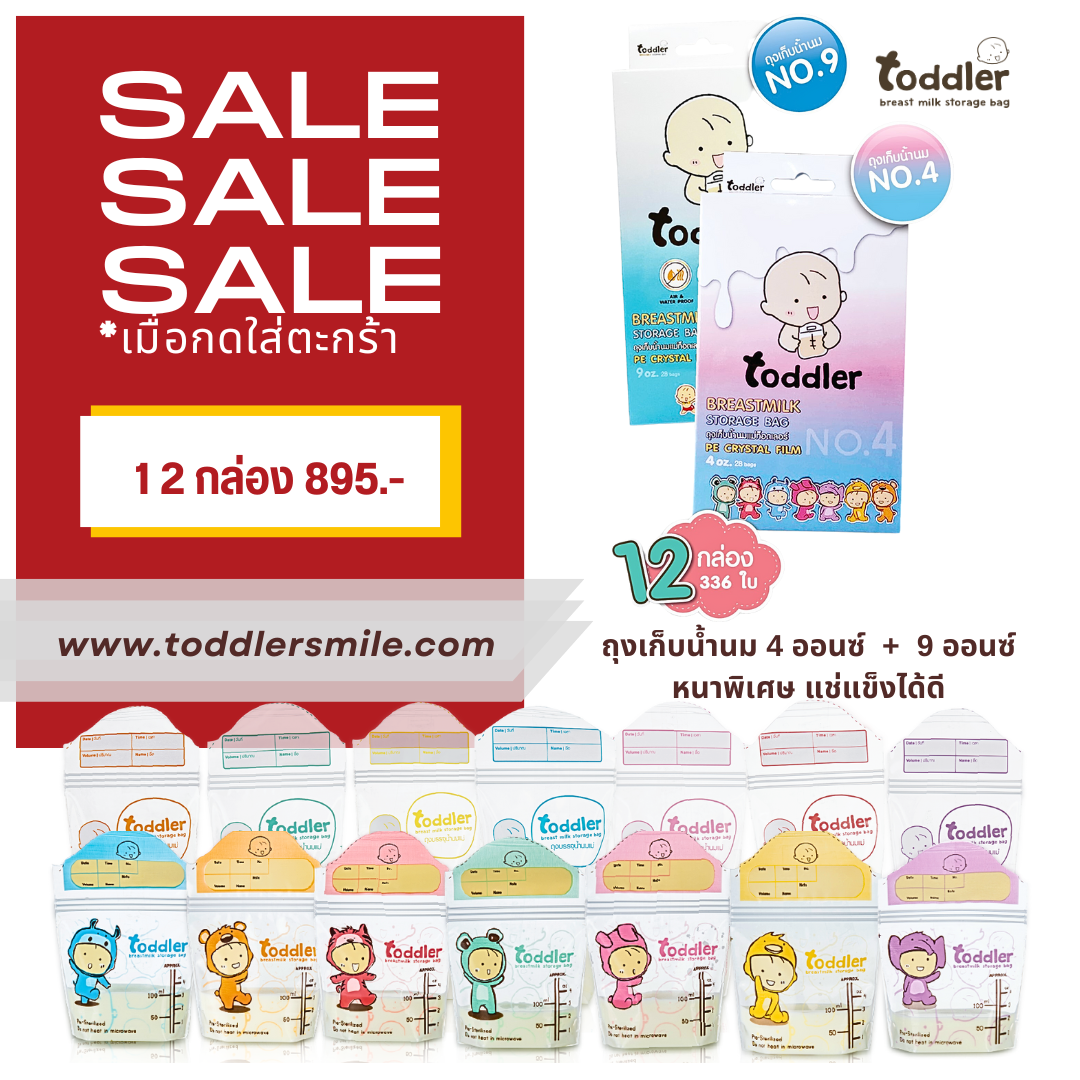 สุดคุ้มยกลัง !! ท็อตเลอร์ ถุงเก็บน้ำนมแม่ ขนาด 4 ออนซ์ + 9 ออนซ์ (6กล่อง ฟรี 6กล่อง/336 ใบ) สุดคุ้มยกลัง !! ท็อตเลอร์ ถุงเก็บน้ำนมแม่ ขนาด 4 ออนซ์ + 9 ออนซ์ (6กล่อง ฟรี 6กล่อง/336 ใบ)